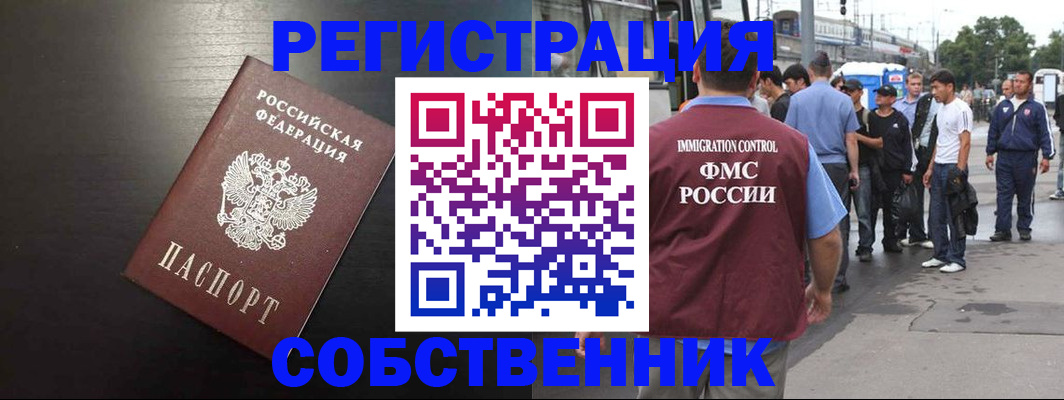 прописка от собственника в Арамили